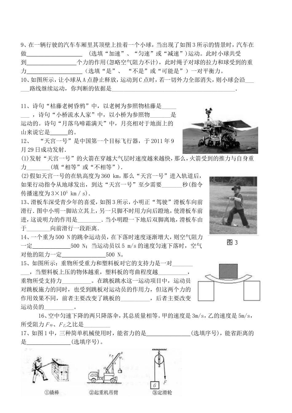 力学（填空）_第2页