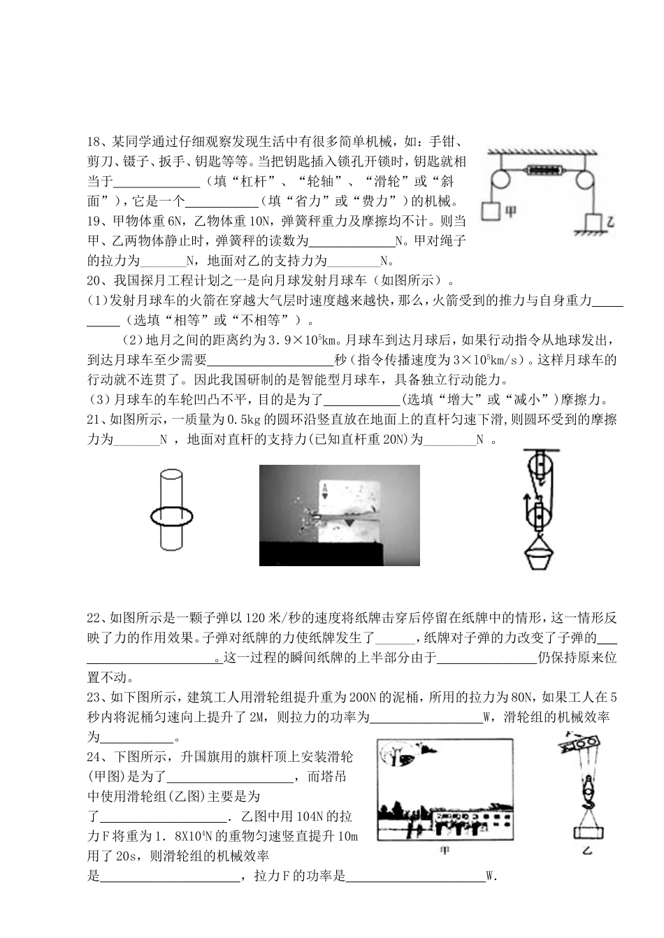 力学（填空）_第3页