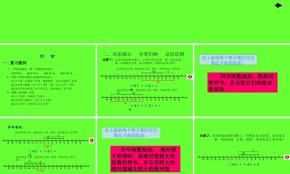 七年级数学有理数的加法课件 湘教版 课件