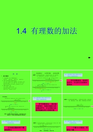 七年级数学有理数的加法课件 湘教版 课件