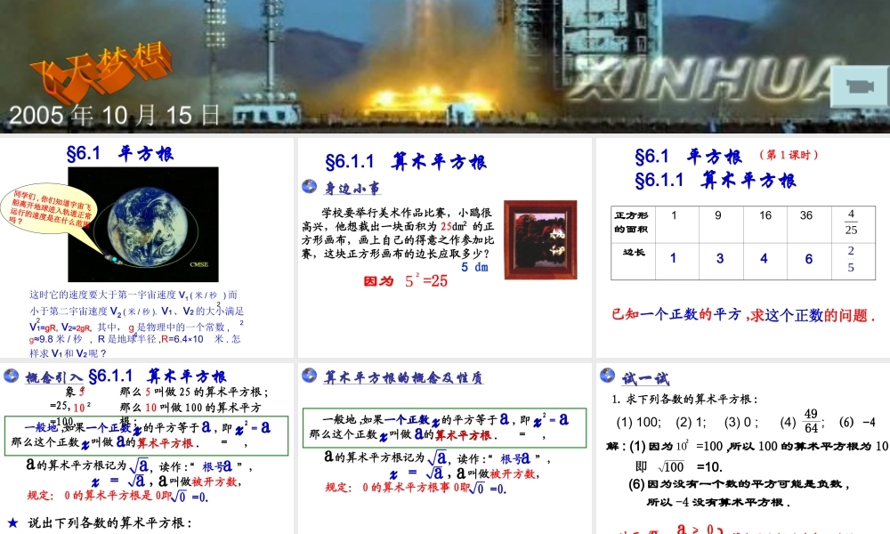算术平方根课件