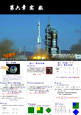 算术平方根课件