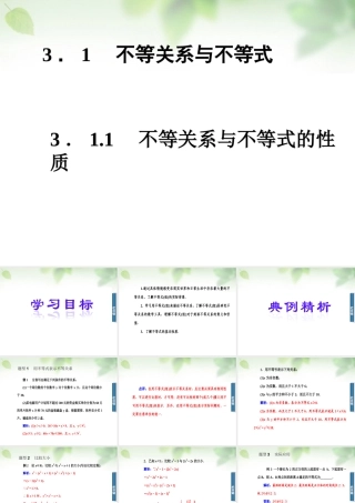 数学 3.1.1不等式与不等式的性质课件 新人教A版必修5 课件