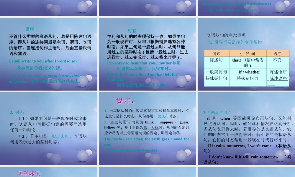 九年级英语全册 Unit 3 Could you please tell me where the restrooms are Grammar  Writing课件 (新版)人教新目标版 课件