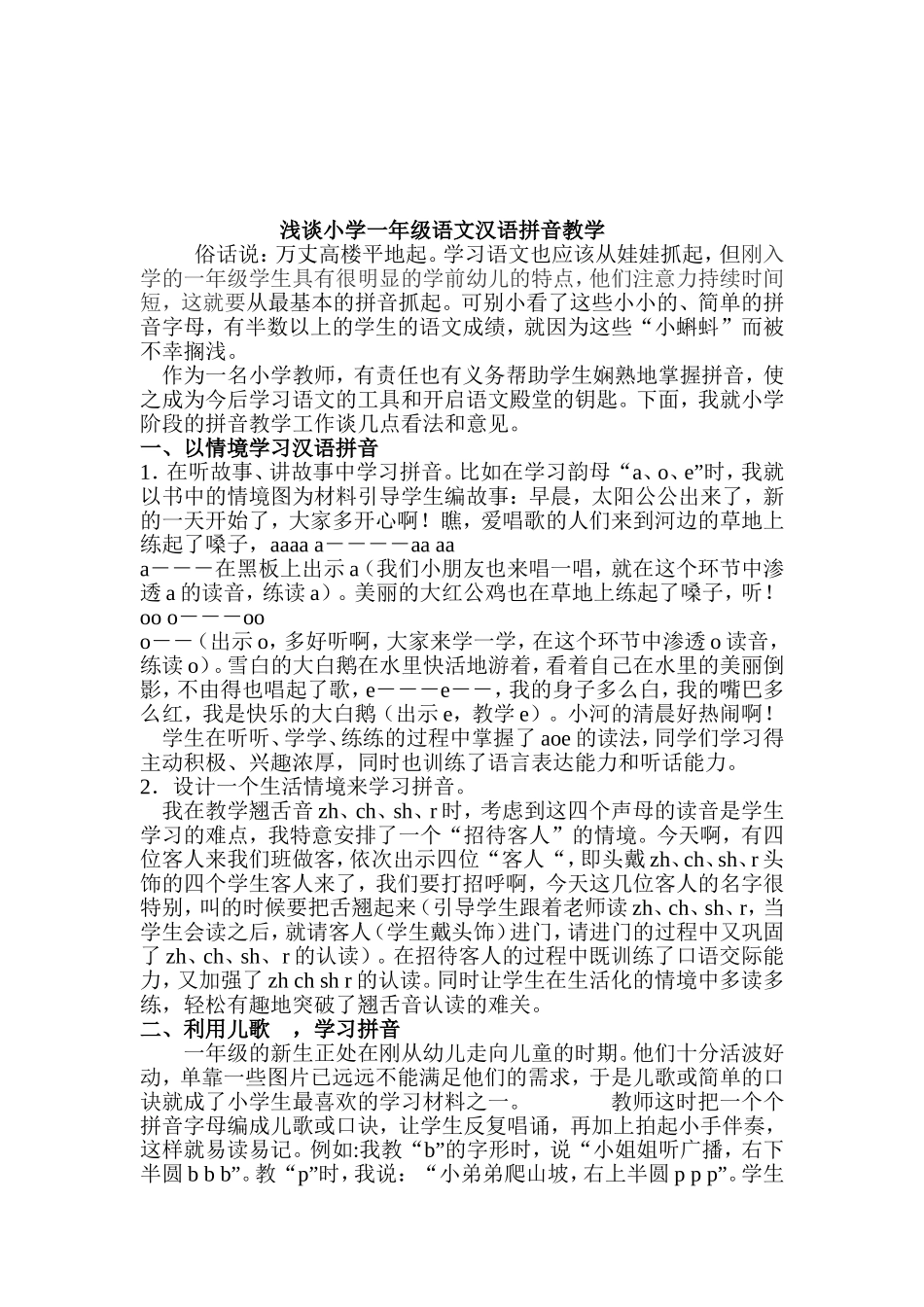 探索拼音教学个案分析材料_第3页