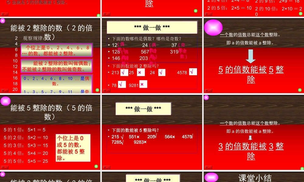 (人教新课标)五年级数学下册_2、5、3倍数的特征