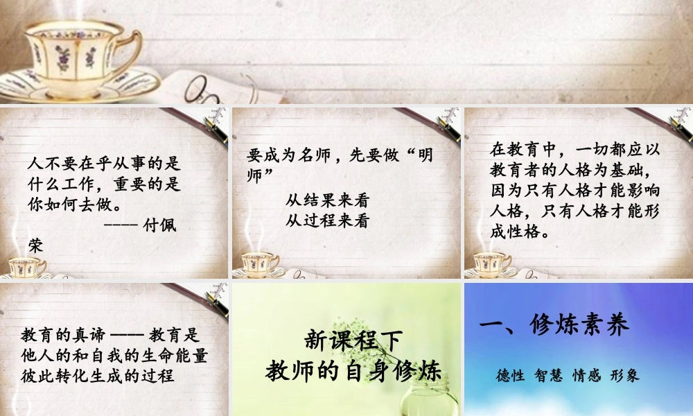 教师自身修炼讲座