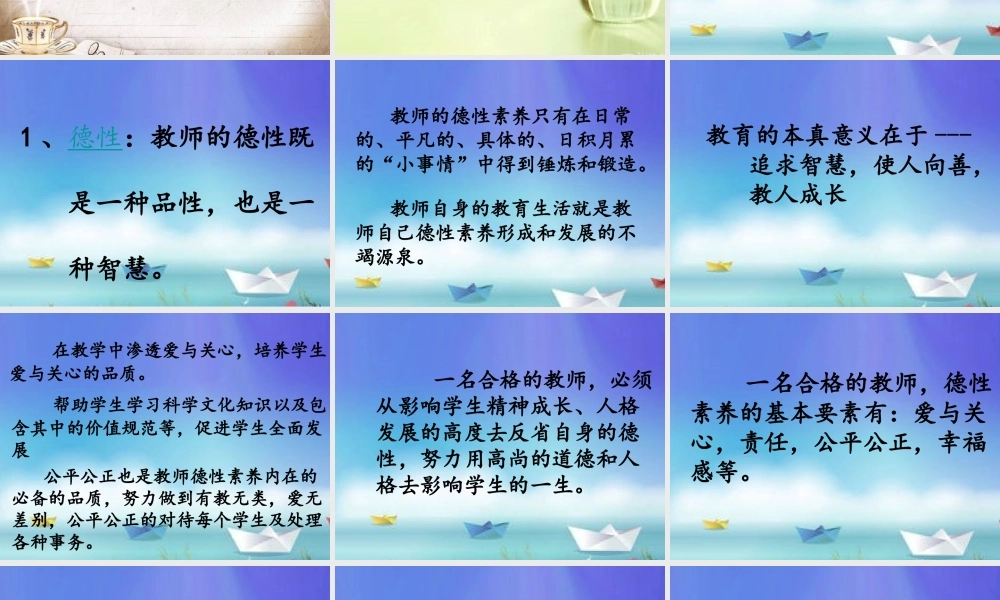 教师自身修炼讲座