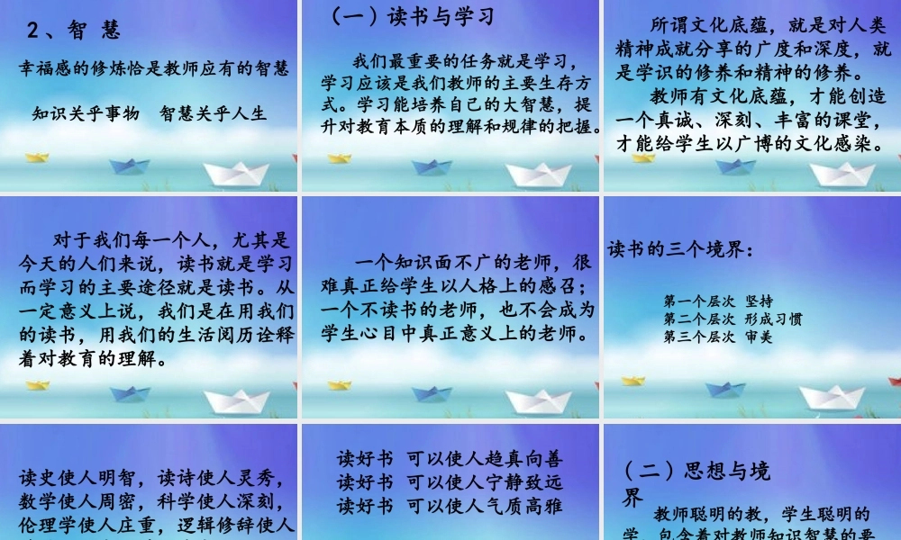 教师自身修炼讲座