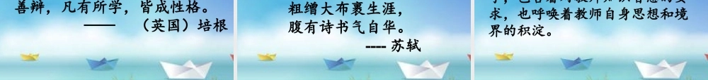 教师自身修炼讲座