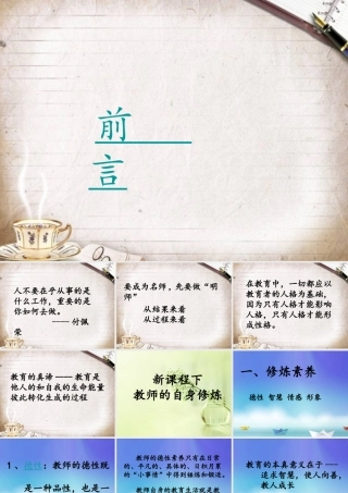 教师自身修炼讲座