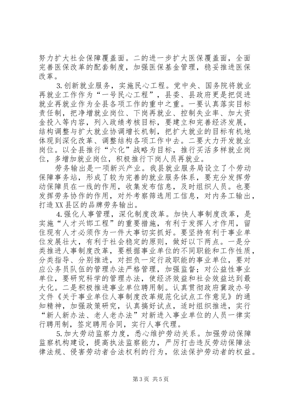 ：某某某同志在全县人事劳动和社会保障工作会议上的讲话_第3页