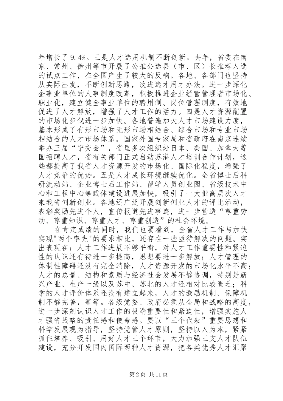 党在人才工作座谈会上的讲话_第2页