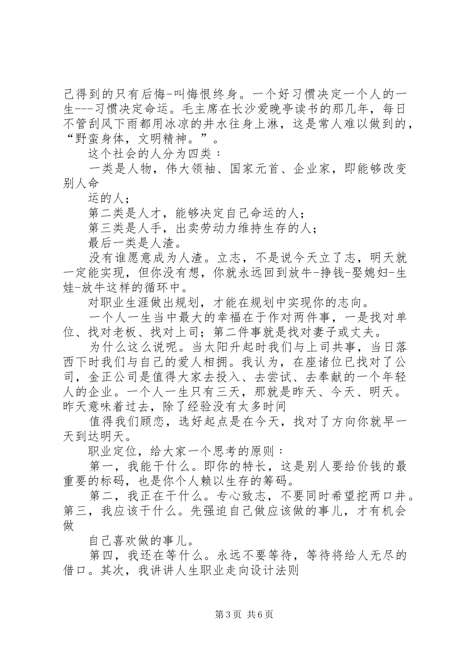 篇一：很好的一篇演讲稿关于职业_第3页