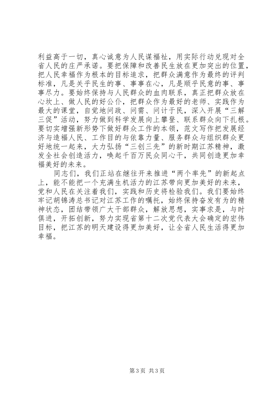 在省委一次全会上的就职讲话_第3页