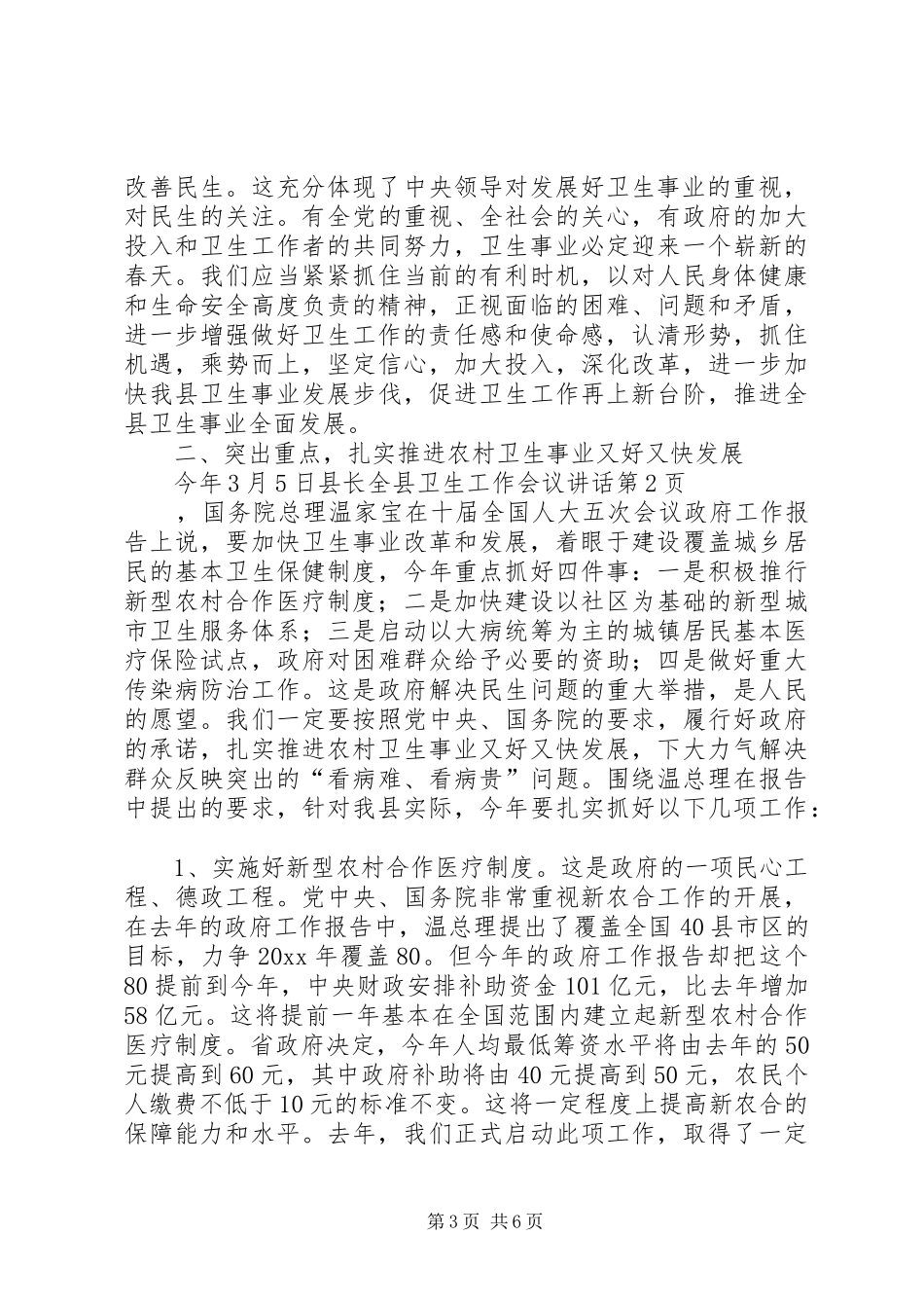 县长全县卫生工作会议讲话_第3页