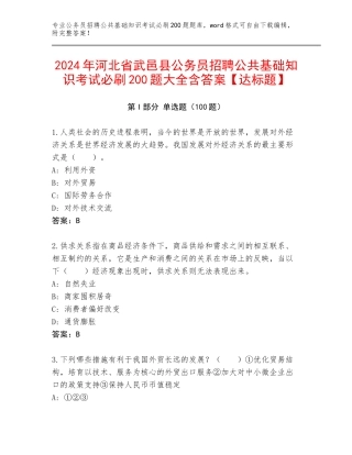 2024年河北省武邑县公务员招聘公共基础知识考试必刷200题大全含答案【达标题】