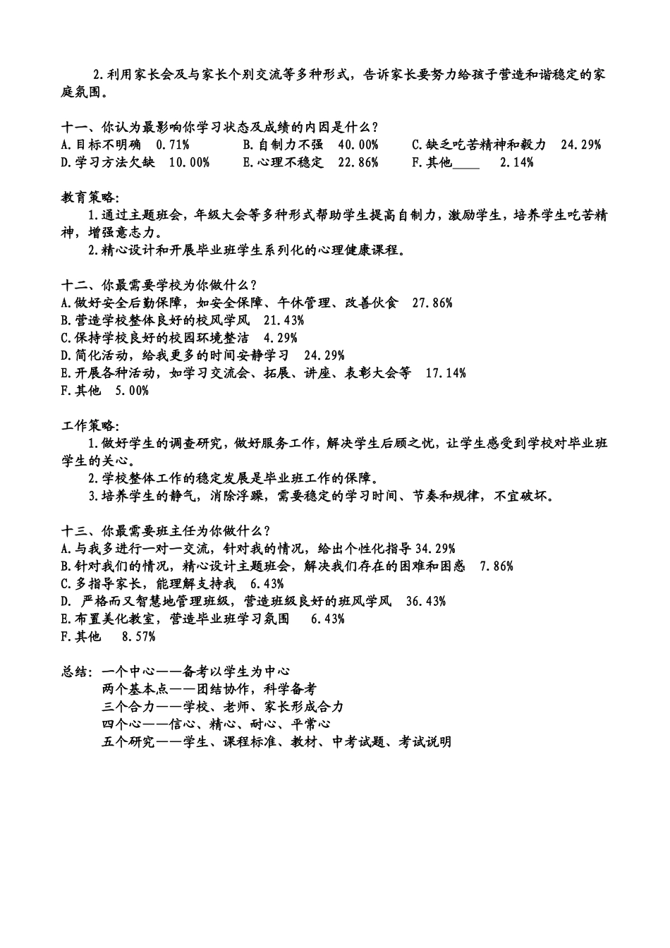 我校中考备考策略调查问卷以及分析_第3页
