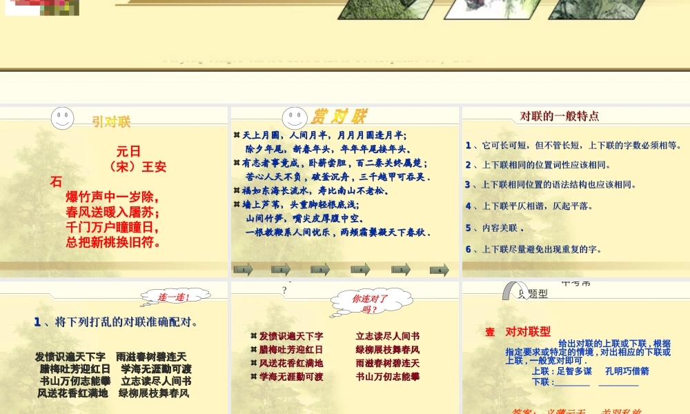 识对联，对对联