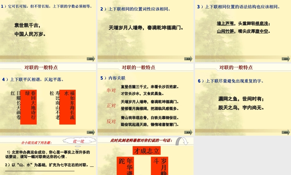 识对联，对对联