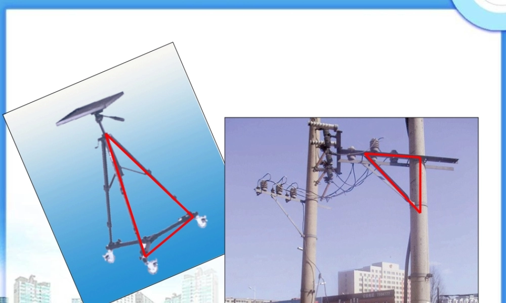人教2011版小学数学四年级认识三角形-(7)
