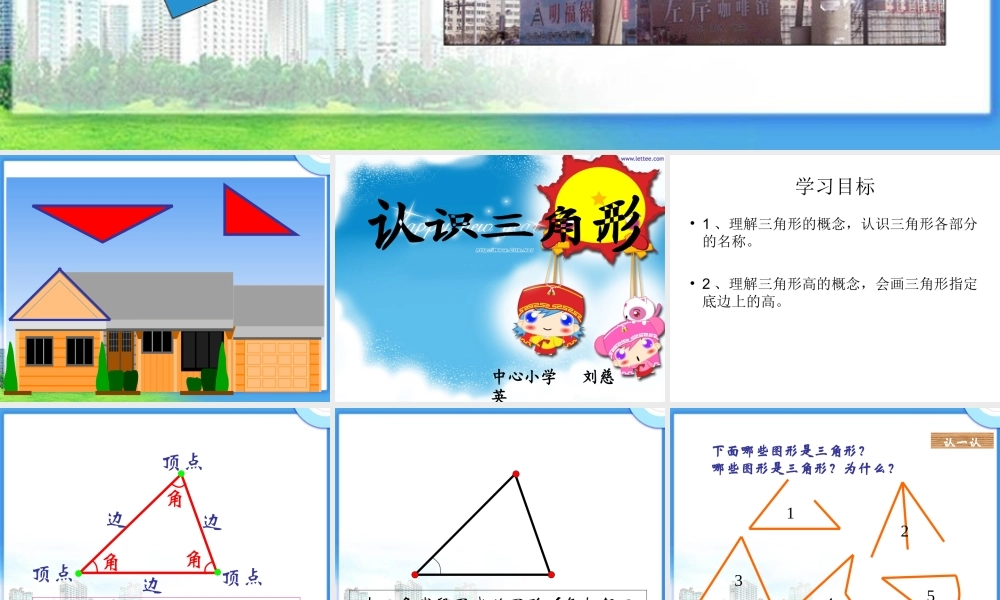 人教2011版小学数学四年级认识三角形-(7)