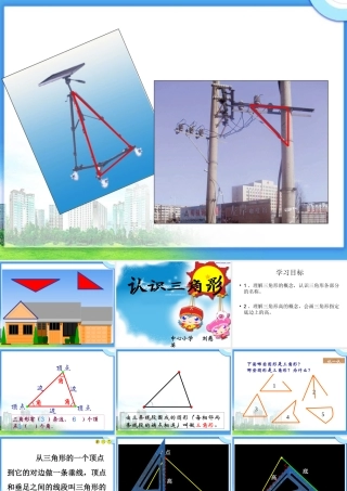 人教2011版小学数学四年级认识三角形-(7)