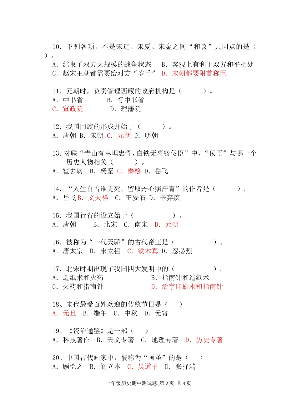 2014-2015学年度第二学期七年级历史期中试题_第2页