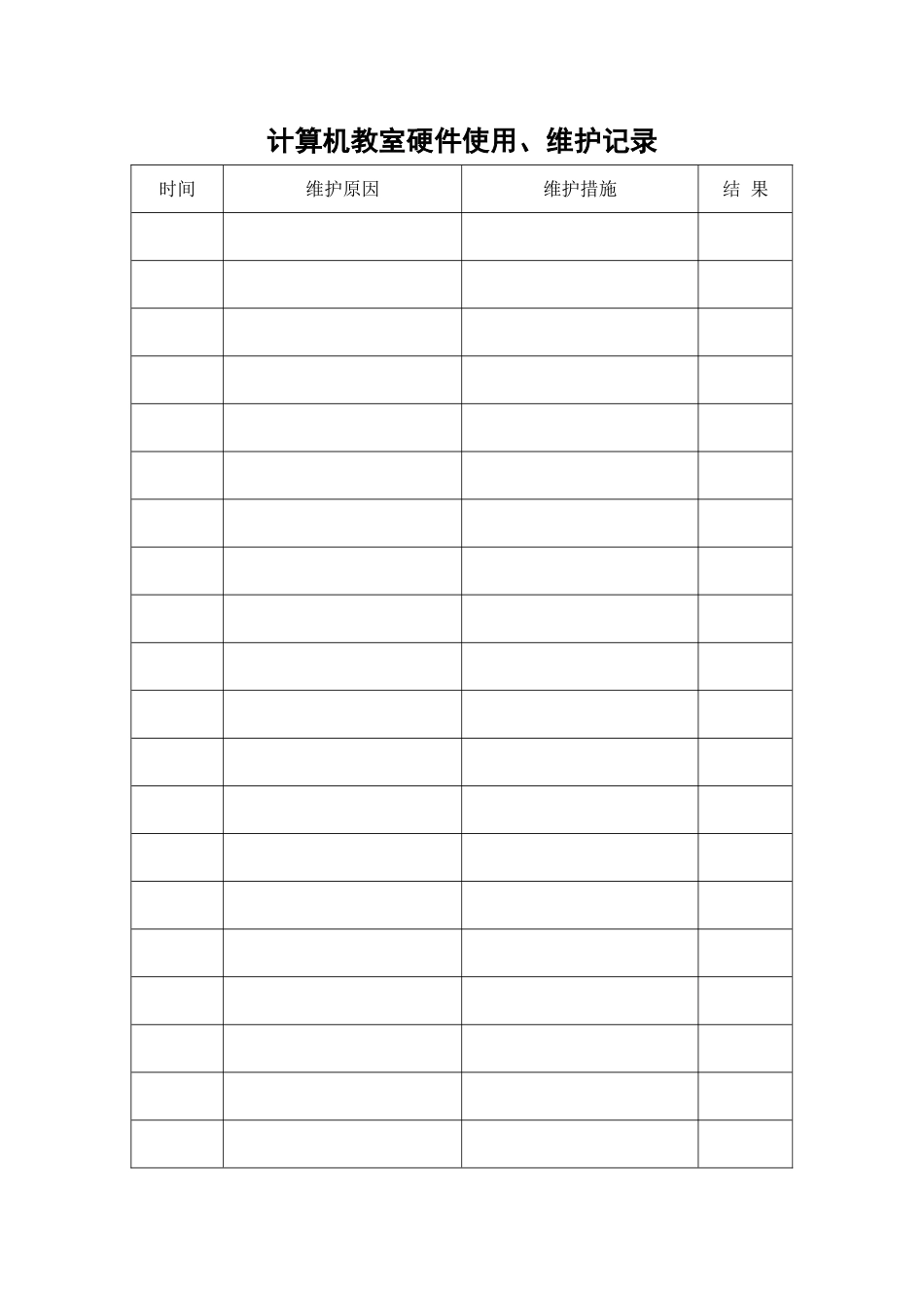 计算机教室硬件使用_第1页