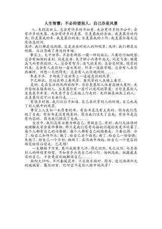 人生智慧：不必仰望别人-自己亦是风景