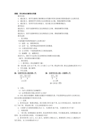 课题：用比例知识解应用题