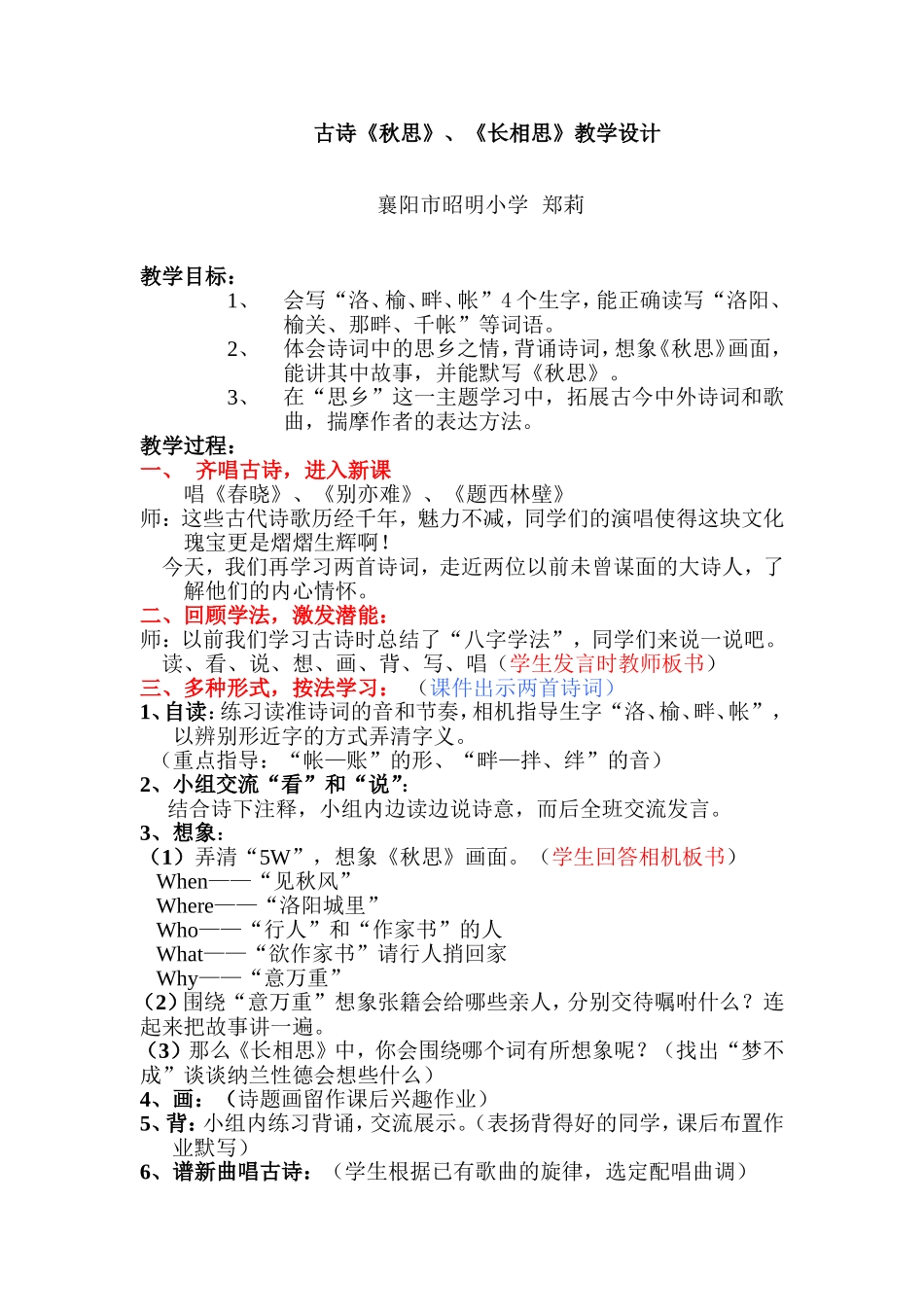 《秋思》《长相思》教案_第1页