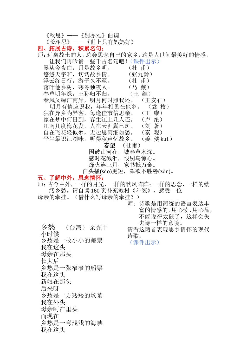 《秋思》《长相思》教案_第2页