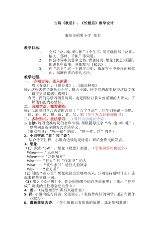 《秋思》《长相思》教案