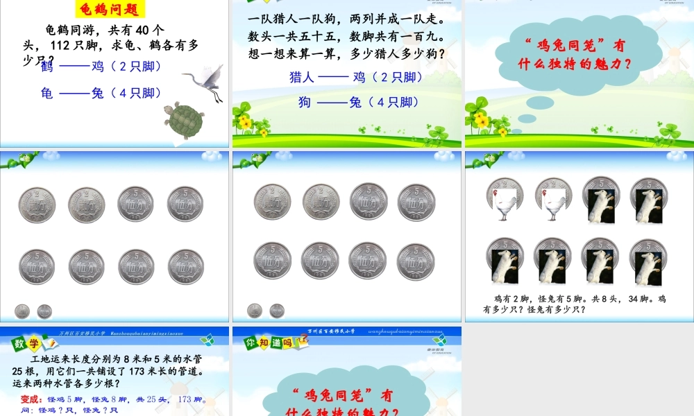 人教版_鸡兔同笼(自制精品)