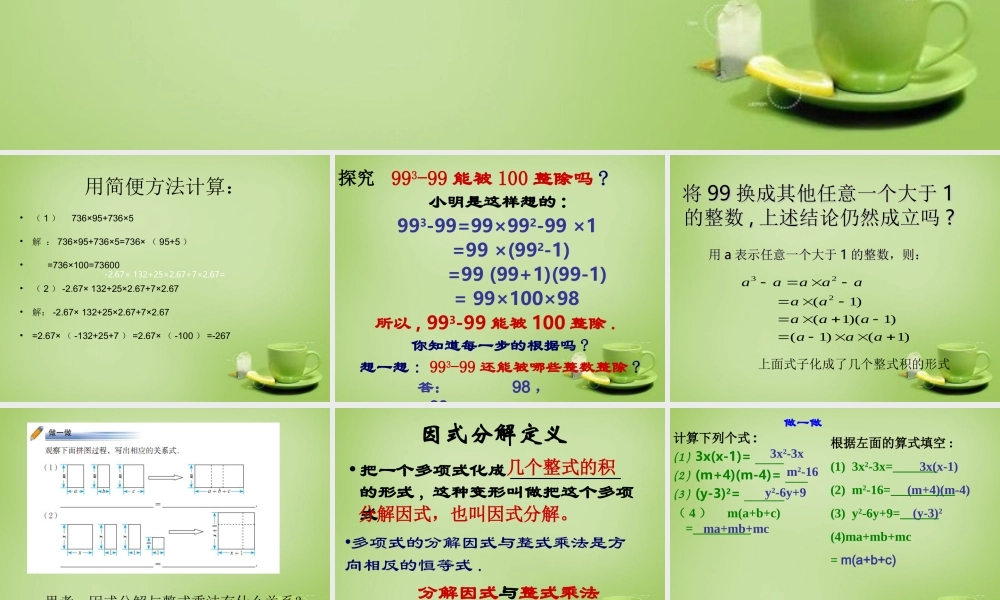 中学八年级数学下册 4.1 因式分解课件 (新版)北师大版 课件