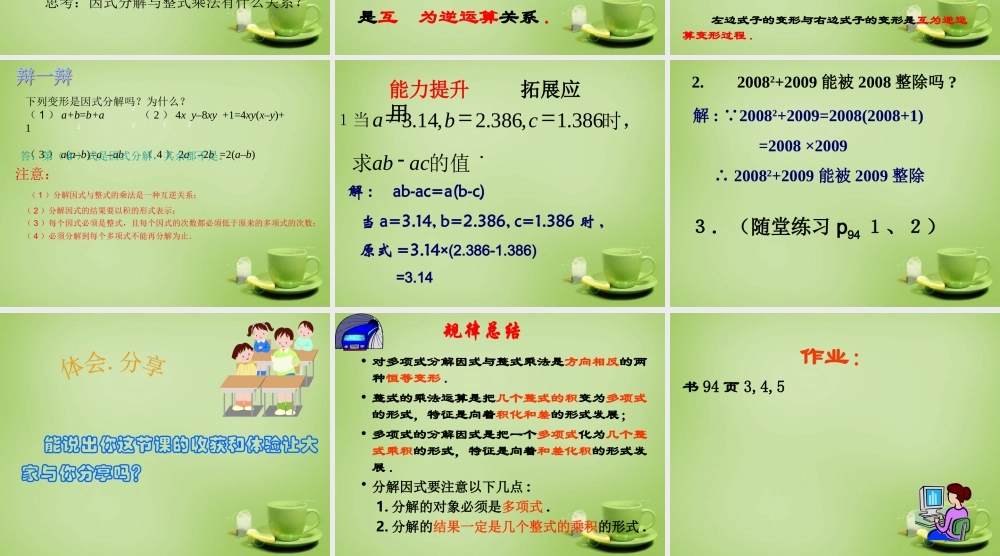 中学八年级数学下册 4.1 因式分解课件 (新版)北师大版 课件