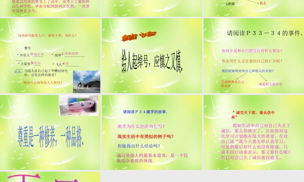 中学七年级政治上册(4.1 我们的姓名和名誉)课件2 苏教版 课件