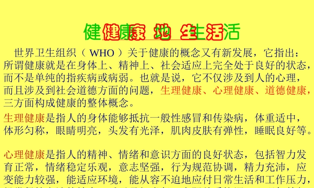 七年级生物下册(健康地生活)flahs素材1 北师大版下 素材