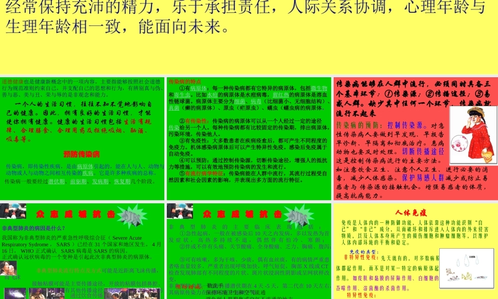 七年级生物下册(健康地生活)flahs素材1 北师大版下 素材