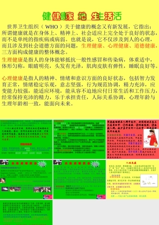 七年级生物下册(健康地生活)flahs素材1 北师大版下 素材