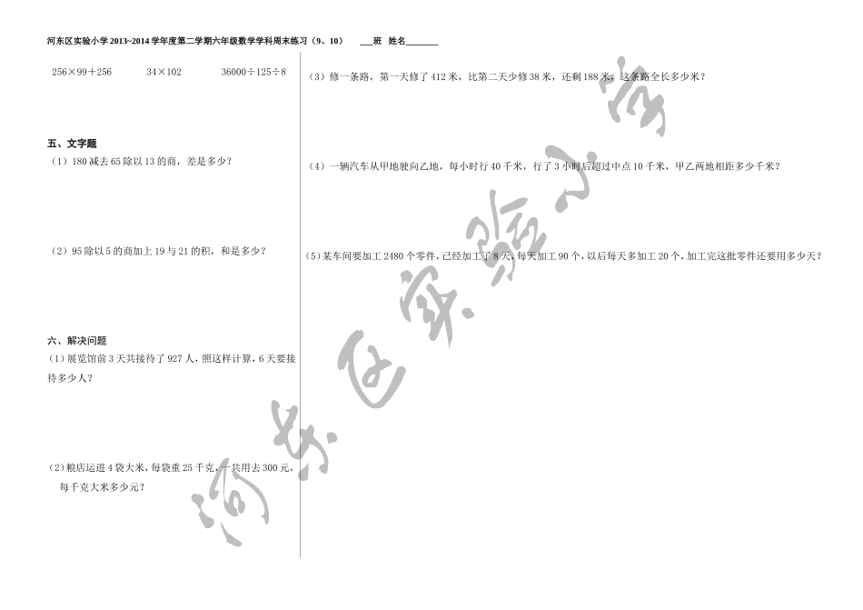 四年级周末练习（910）_第2页