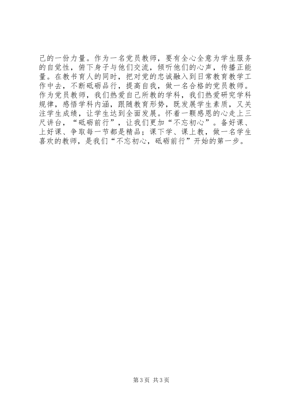 党员“新时代、新思想、新作为”讨论发言稿_第3页