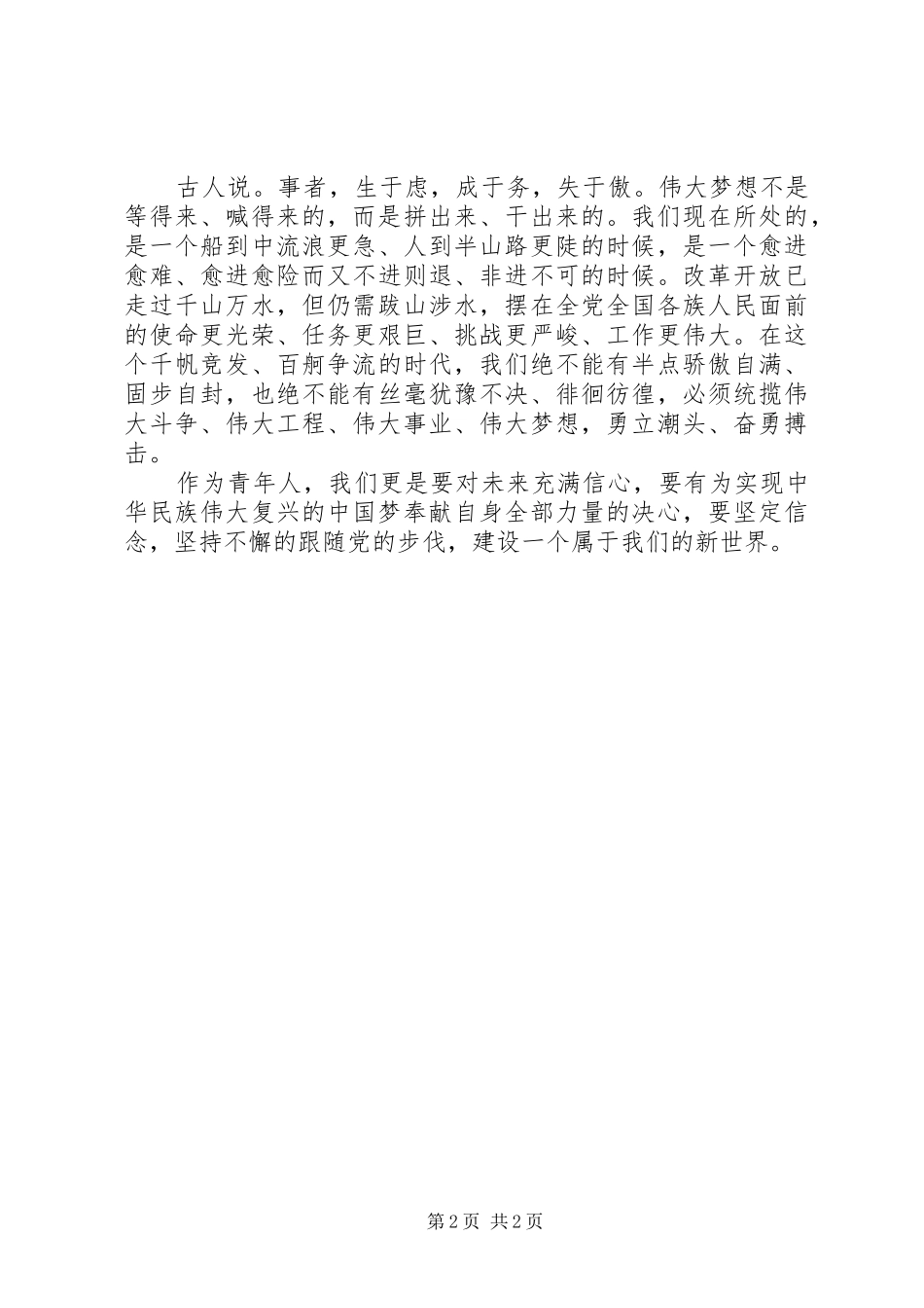 读庆祝改革开放40周年大会讲话有感_第2页