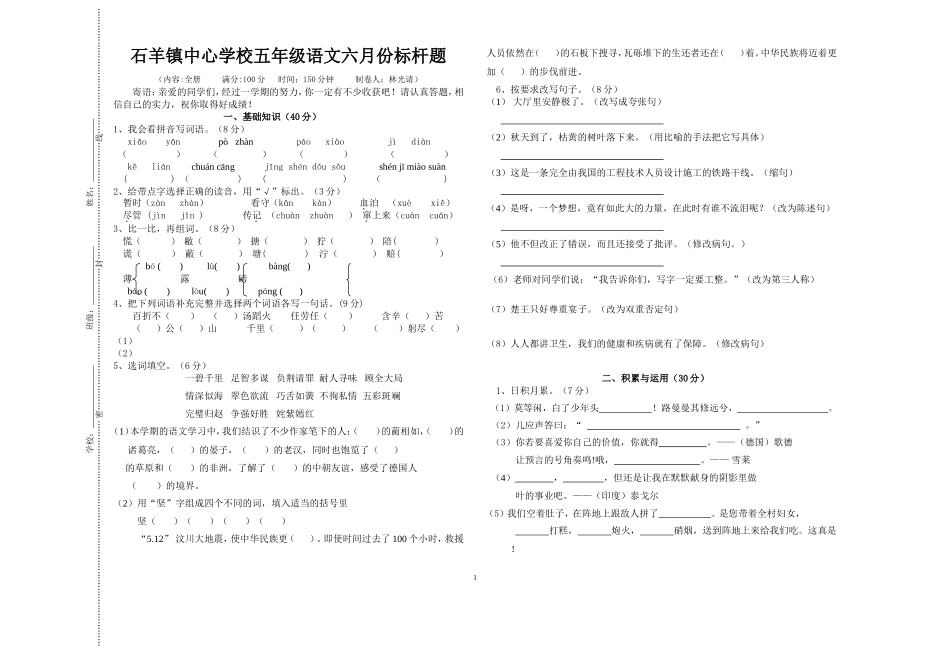 五年级语文（林光请）_第1页