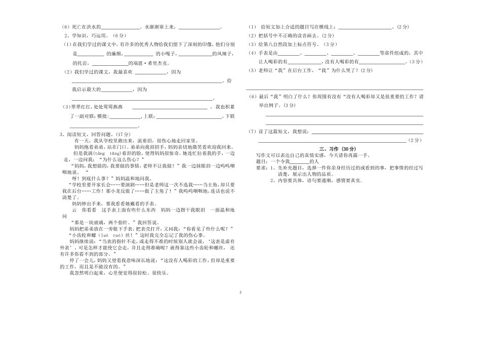 五年级语文（林光请）_第2页