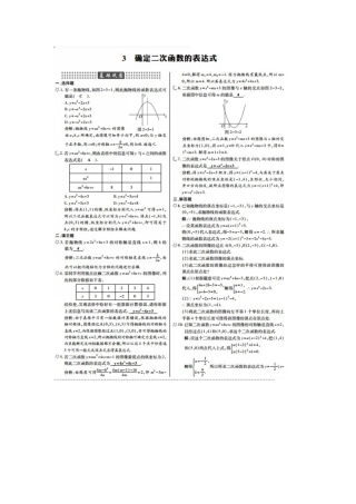 北师大版九年级数学下册：第2章第3节确定二次函数的表达式课时作业本