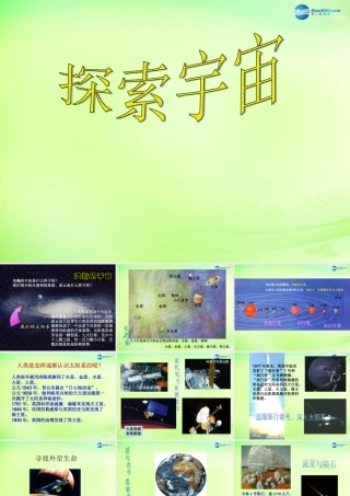 八年级物理全册 11.3 探索宇宙课件 (新版)沪科版 课件