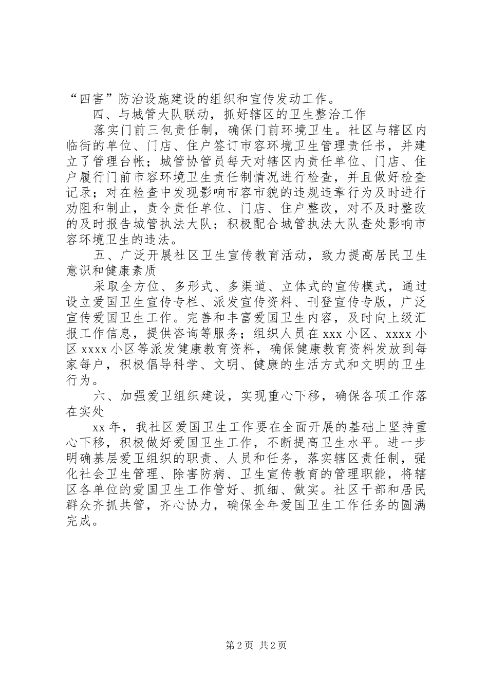社区健康教育工作计划范文参考_第2页