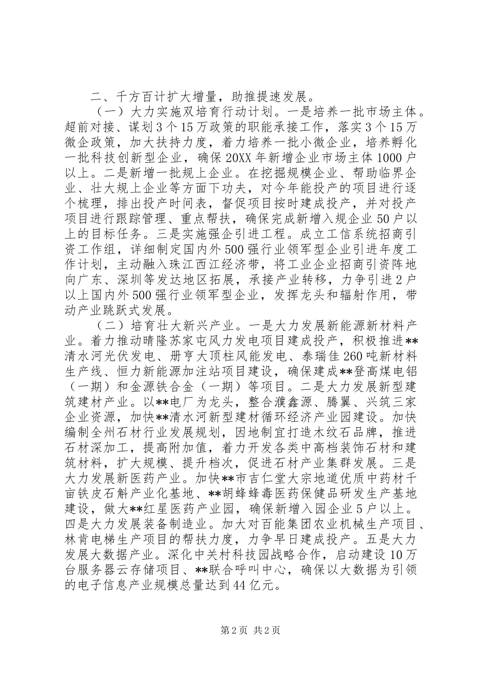 工信委工作计划_第2页